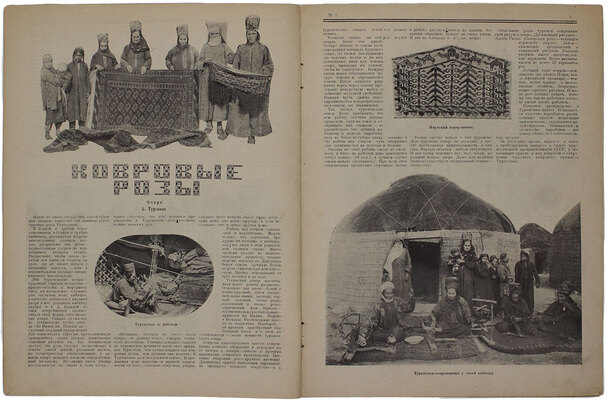 Красная нива. [Журнал]. 1926. № 5 / Обл. худож. П. Кузнецова. М., 1926.